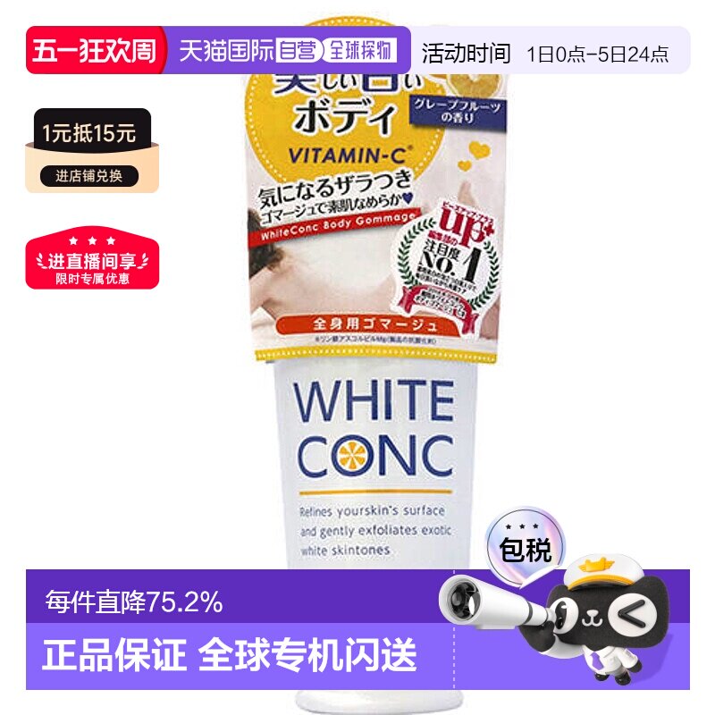 日本直邮KAO花王全身Vc焕白身体磨砂膏保湿清洁去角质180g正品