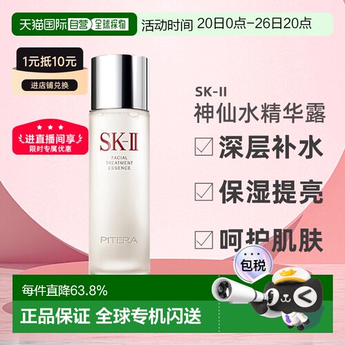 日本直邮SK-II神仙水精华露高提亮烟酰胺精华液日版专柜正品