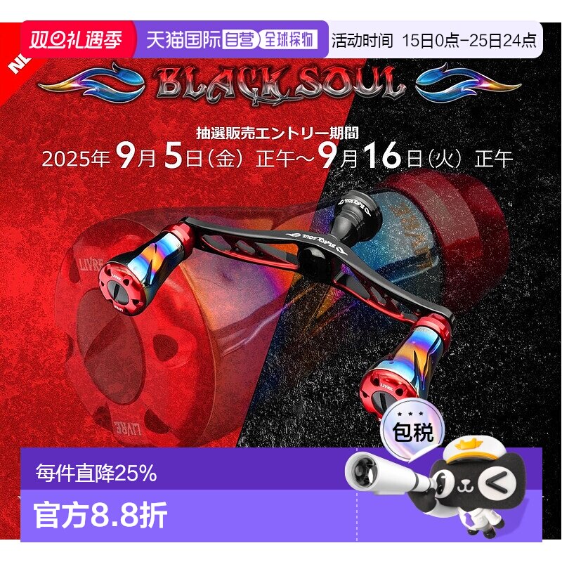 日本直邮LIVRE日本渔轮改装摇臂WING 98 黑魂系列BlACK SOUL