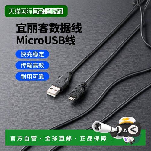 【日本直邮】宜丽客 Micro-USB(A-MicroB)充电数据线1.5m TB-AMB1
