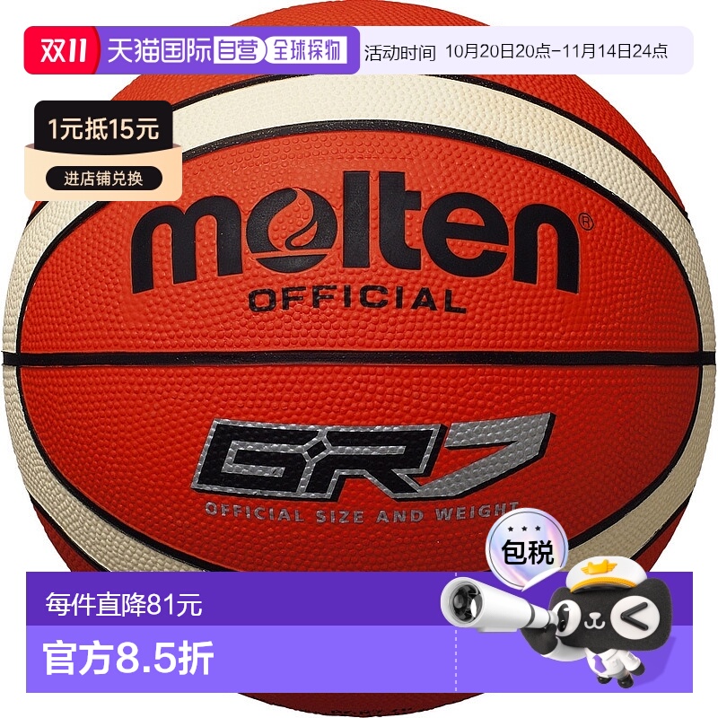 日本直邮molten-男孩GR7 BGR7-OI自我训练的熔融(男子)篮球7号