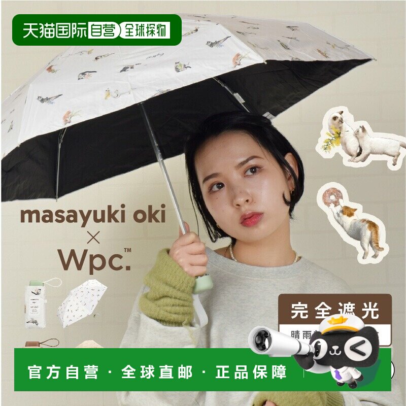 日本直邮WPC折叠遮阳伞猫咪图案与Masayuki Oki合作款可爱时尚女U