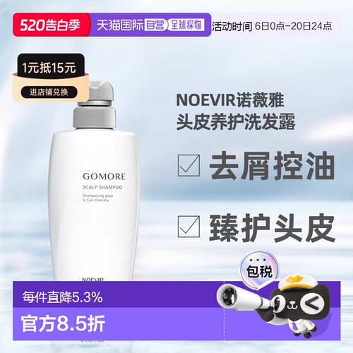 日本直邮NOEVIR诺薇雅头皮养护洗发水380ml滋润护发养发柔软正品