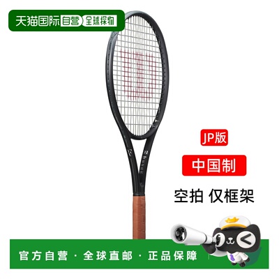 日本直邮Wilson网球拍RF01 FUTURE LITE威尔胜专业rf01全系列pro