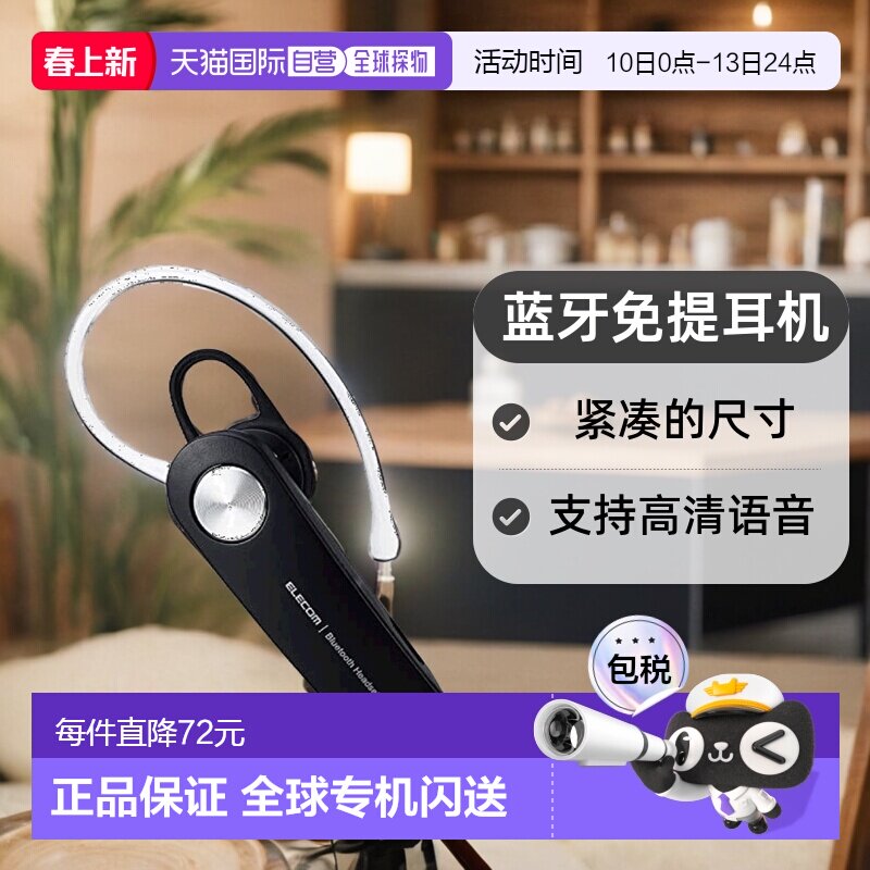 【日本直邮】Elecom宜丽客蓝牙耳机组合通话听音乐黑色LBT-HS11BK