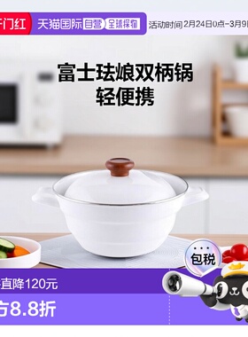 【日本直邮】Fuji Horo富士珐琅 双柄锅24cm 白色 BMP-24FW.CW