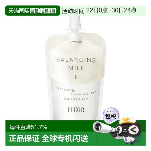日本直邮SHISEIDO 资生堂ELIXIR 怡丽丝尔 肌肤平衡保湿乳液正品
