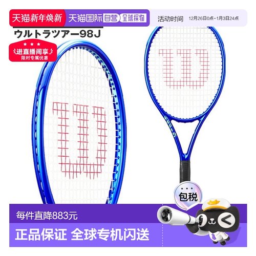 日本直邮Wilson威尔胜轻量高性能专业网球拍Ultra V5系列5代空拍