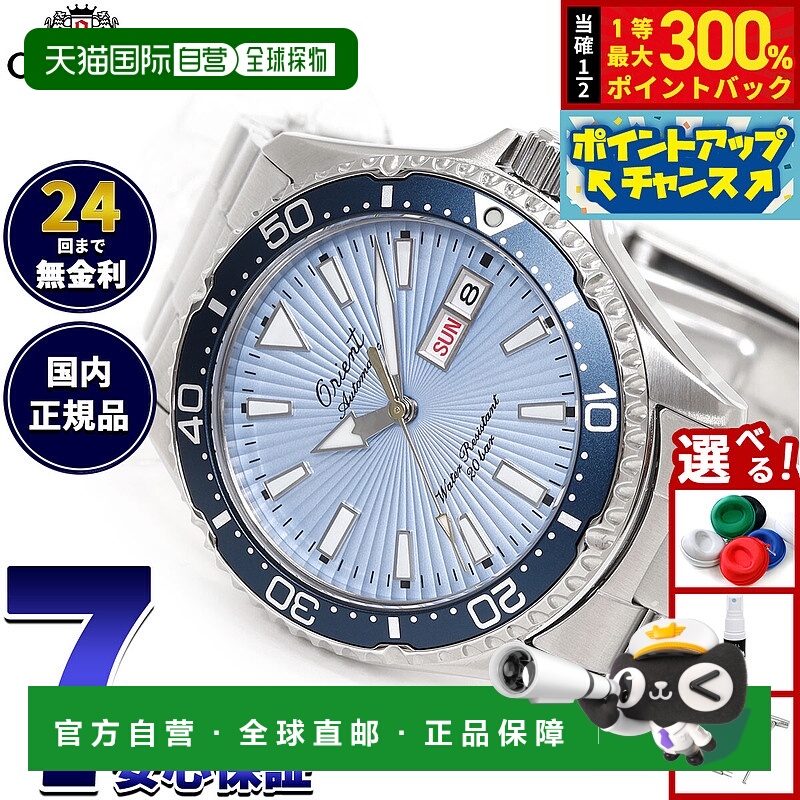 日本直邮Orient Sports Mako Orient 75周年纪念男士自动机械腕表