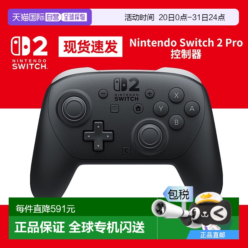 任天堂Switch2 pro手柄原装nintendo NS二代游戏配件