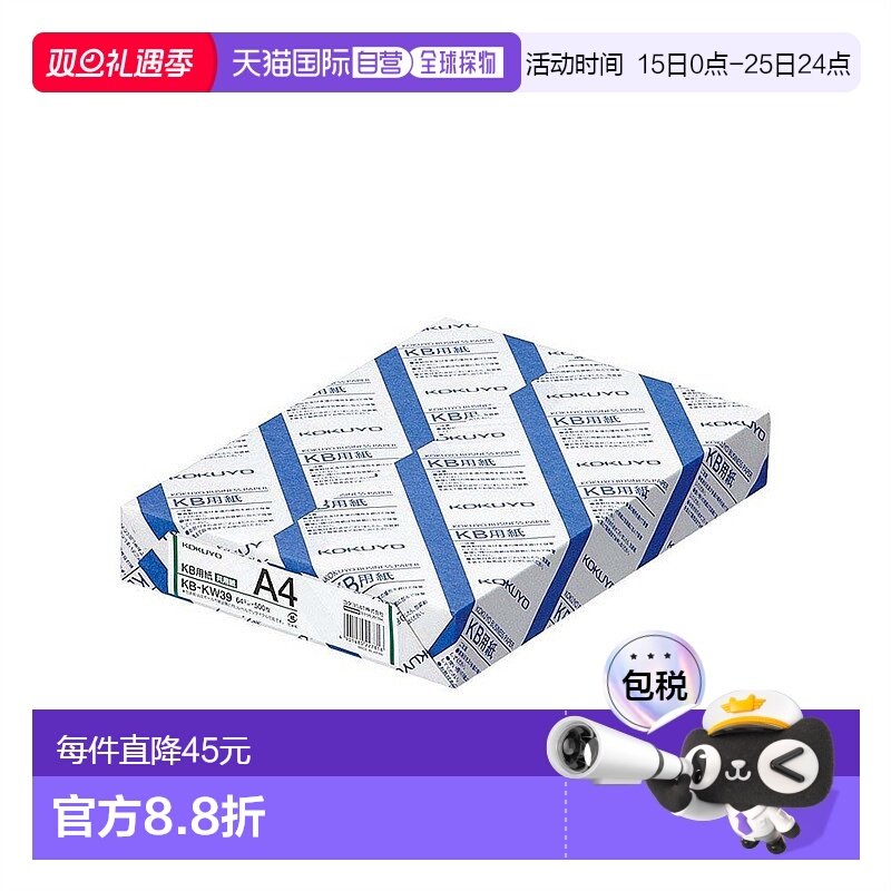 【日本直邮】Kokuyo复印 A4纸厚0.09mm 500张 PPC用共KB-国誉情人