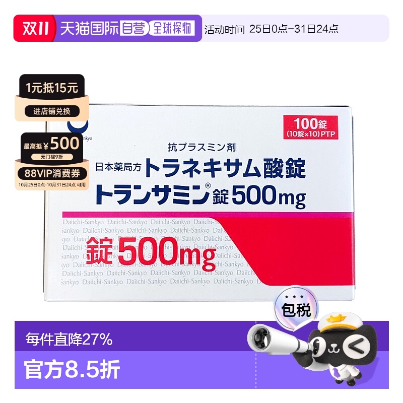 日本直邮第一三共美白丸温和护理改善暗沉美白提亮自然透亮100粒