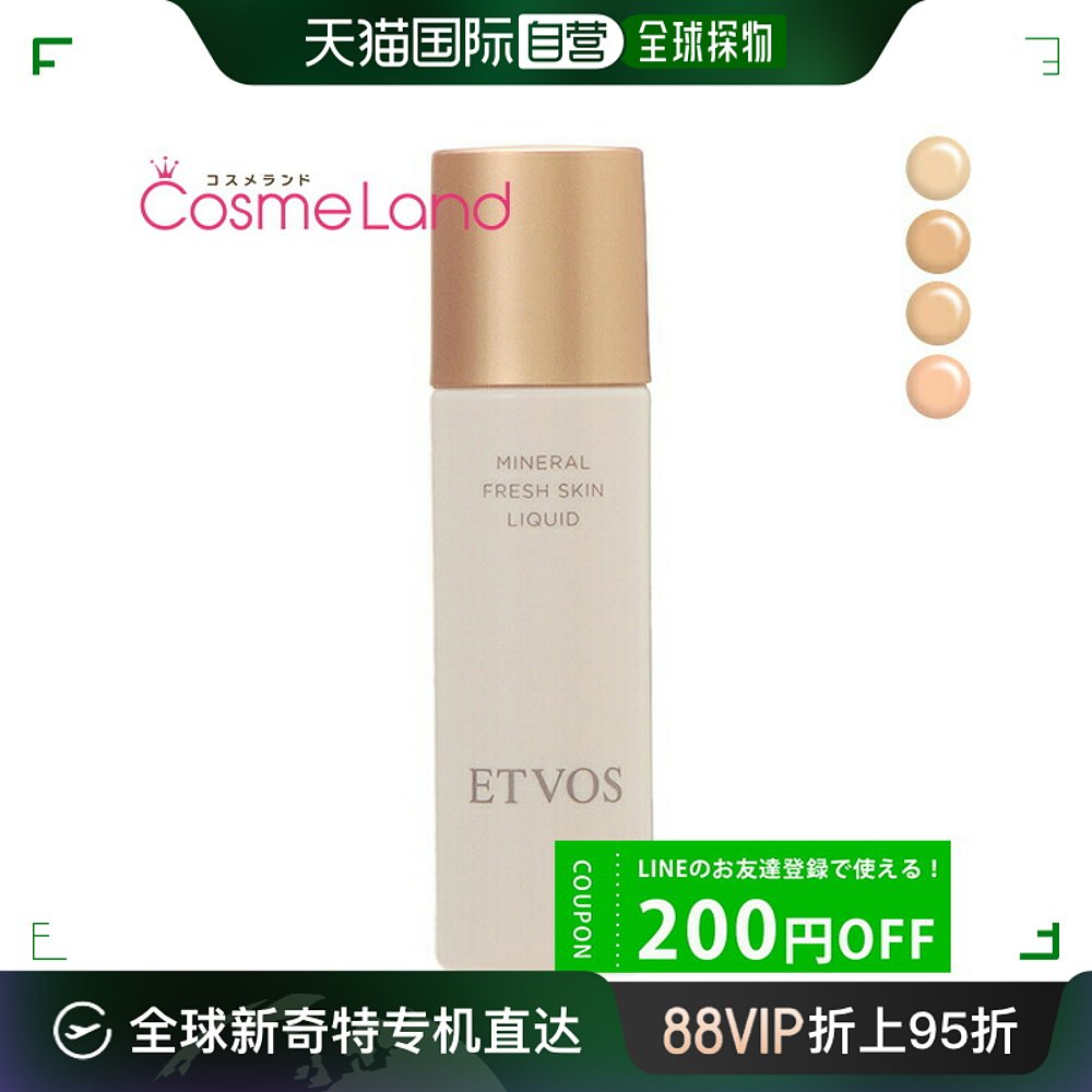 日本直邮 ETVOS矿物鲜肤液 SPF32 PA+++ 30mL粉底液矿物质