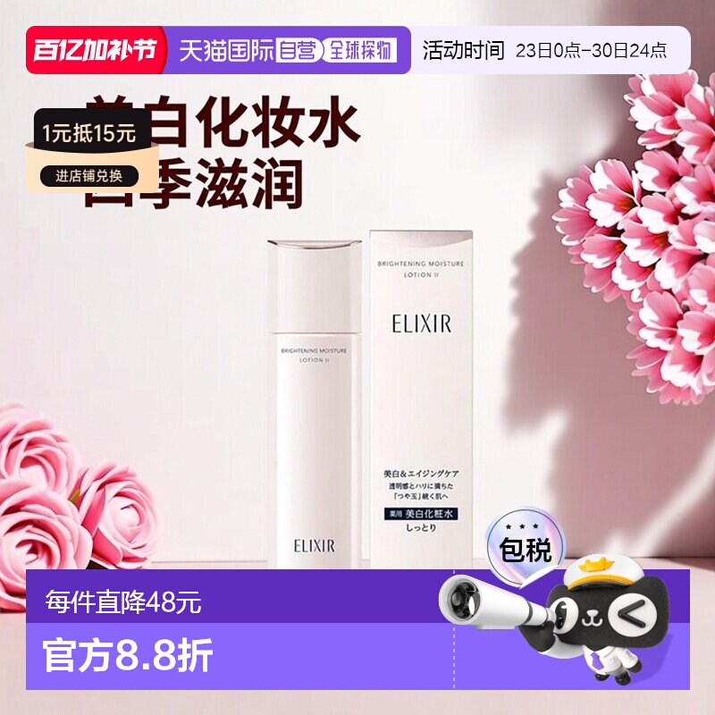 日本直邮资生堂 怡丽丝尔 美白化妆水 滋润款 170ml 【2023正品