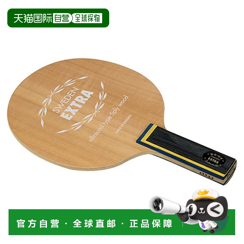 日本直邮Yasaka 瑞典 Extra STR 乒乓球拍 YR41