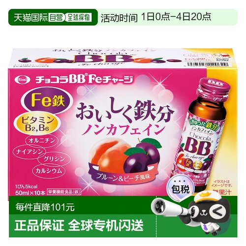 日本直邮chocola BB Fe铁分补充维生素B口服液 50ml*10瓶甘氨酸