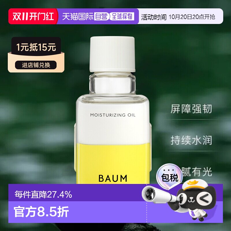 日潮跑腿shiseido资生堂Baum修护精华油护肤油替换装60ml修正品