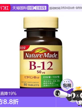 日本直邮【日本直邮】大冢制药NATUREMADE维生素B-12 80粒 40日分