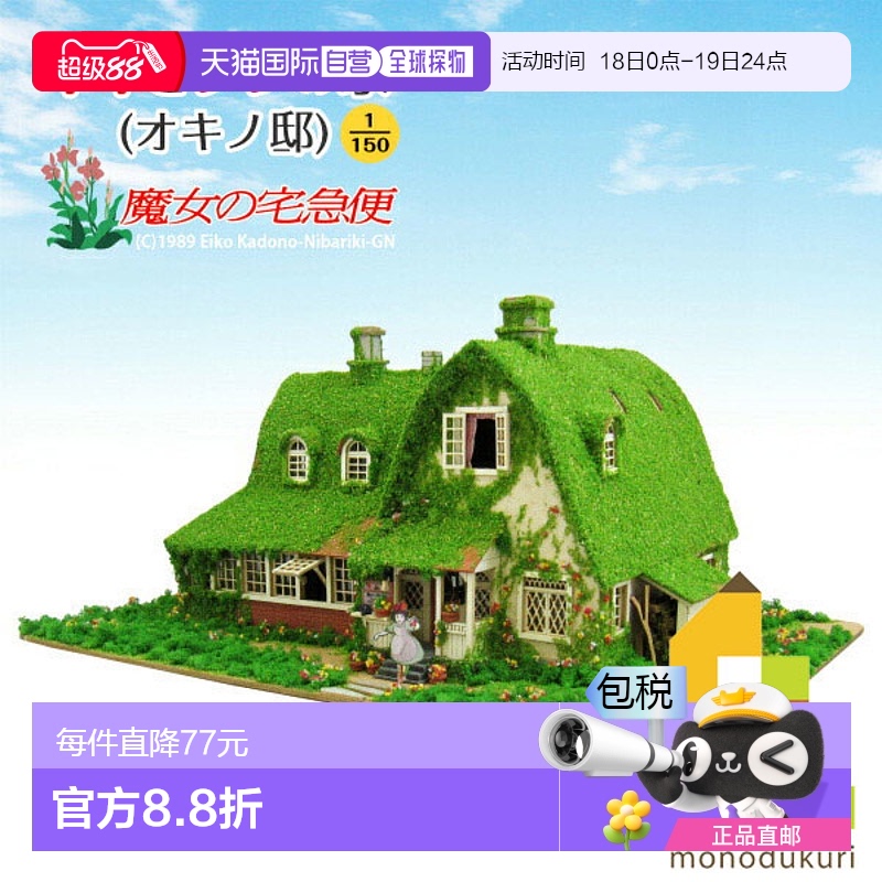 日本直邮Sankei吉卜力工作室微缩模型 魔女宅急便吉吉和琪琪之家