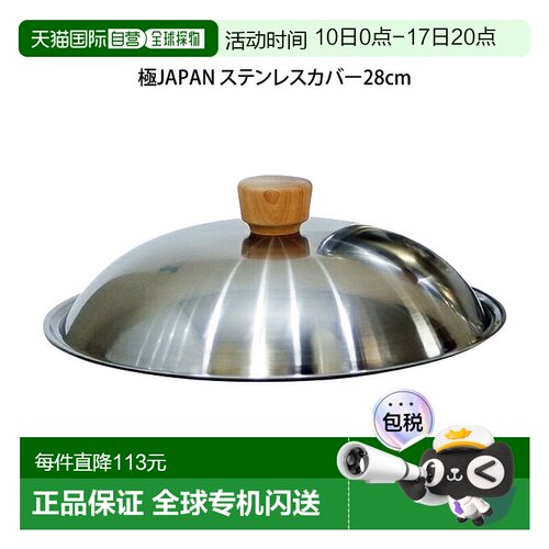 日本直邮RIVER LIGHT River Light Goku JAPAN 不锈钢盖 28cm /