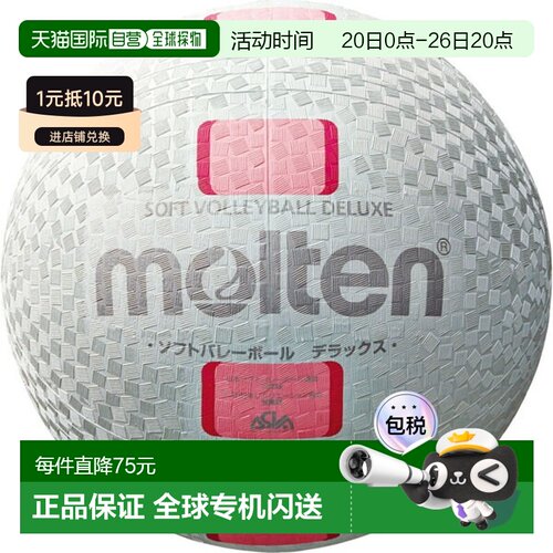Molten 软式排球豪华白色和粉色排球 S3Y1500WP情人礼物