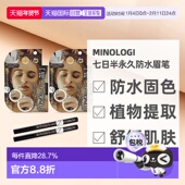 日本直邮MINOLOGI含16种植物提取舒缓肌肤七日持久灰棕眉笔2支