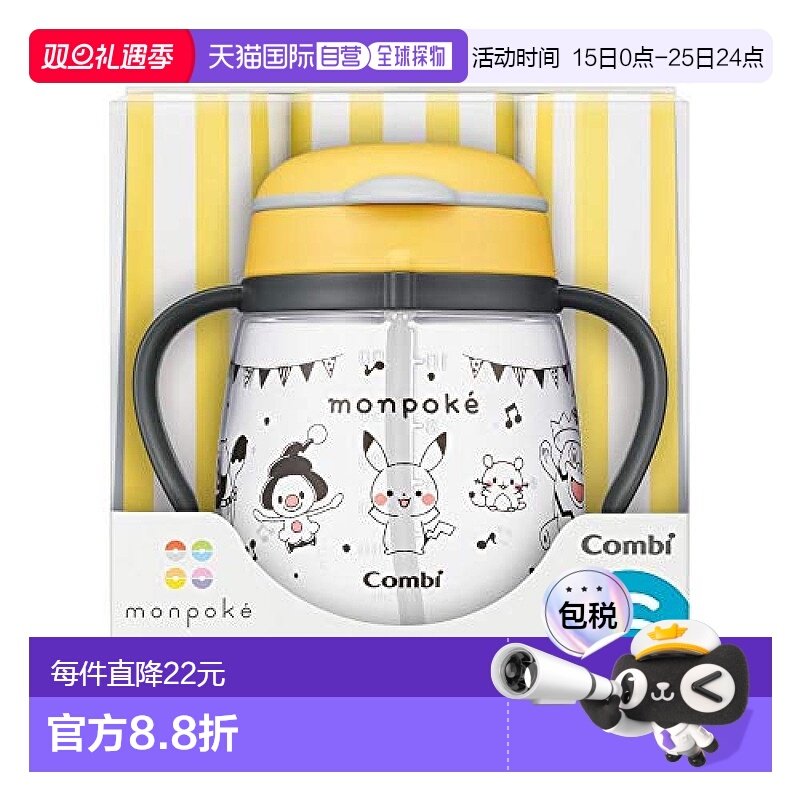 【日本直邮】Combi康贝 宝宝学饮杯・吸管monpoke 黄 1个