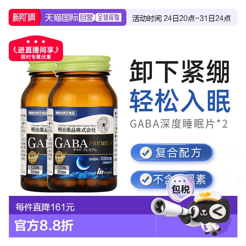 明治药品gaba深度睡眠片正品明治gaba非褪黑素软糖2瓶装