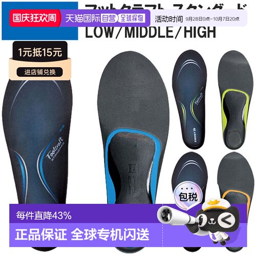 日本直邮ZAMST Foot Craft 标准足弓型鞋垫 鞋垫 减震 减轻疲劳 L