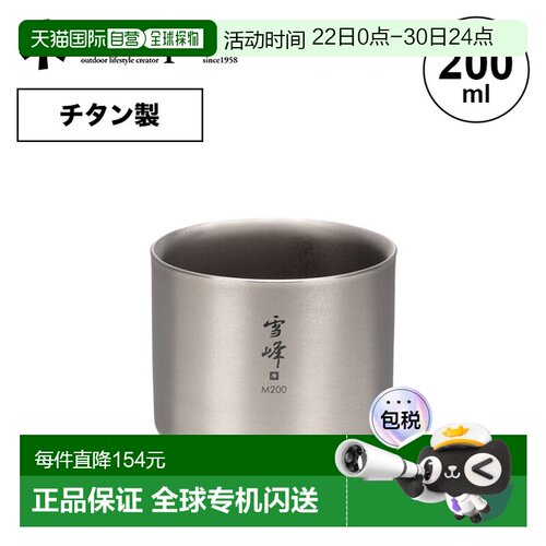 日本直邮Snow Peak TW-128 马克杯钛合金紧凑型收纳 200ml 野营户