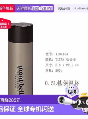 日潮跑腿MONTBELL蒙贝欧 Alpine 保温杯户外露营 TITAN 0.5L 1134