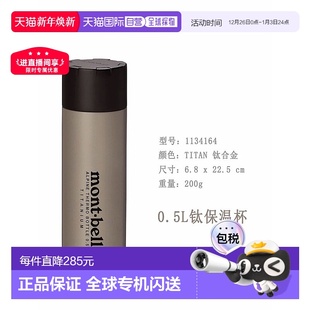 0.5L 日潮跑腿MONTBELL蒙贝欧 TITAN 保温杯户外露营 1134 Alpine