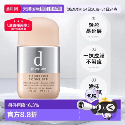 日本直邮d program安肌心语护肤遮瑕精华BB霜SPF50+PA+++30m正品