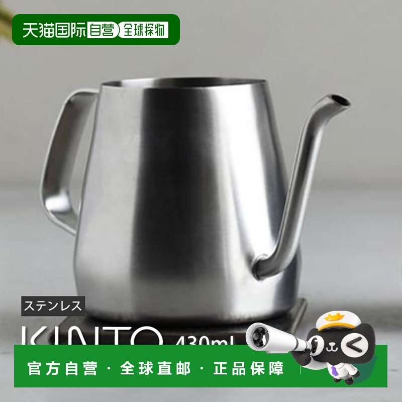 日本直邮KINTO 手冲水壶430毫升不锈钢KINTO / 水壶茶壶咖啡壶咖,餐饮具,手冲壶,淘宝优惠券,粉丝福利购,淘宝优惠卷