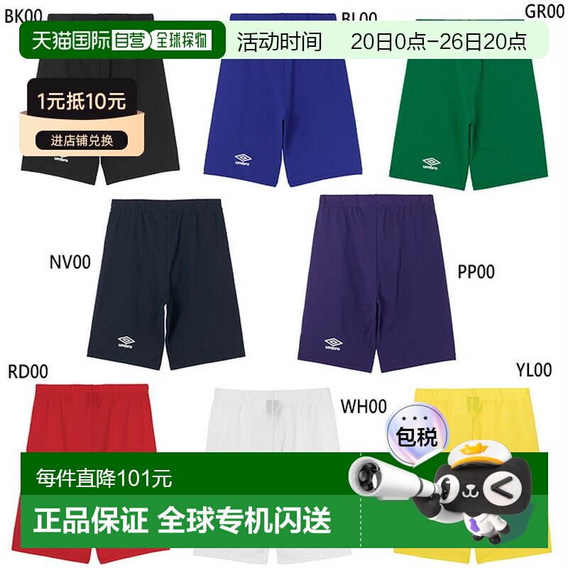 日本直邮Umbro 男士弹力短裤足球/五人制足球裤内衣运动内衣绿/紫