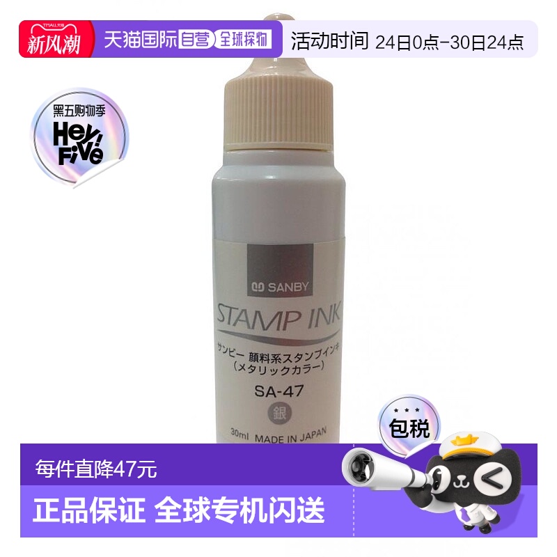 【日本直邮】SANBY 颜料系印台补充印墨 30ml 银色 SA-47