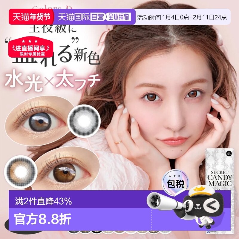 日本直邮Secret candy magic日抛美瞳彩色隐形眼镜清透水润2正品