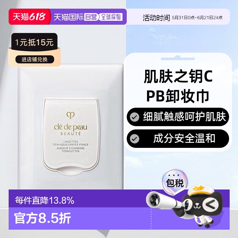 日本直邮CPB肌肤之钥卸妆巾50片湿敷棉温和柔软化妆工具脸部正品