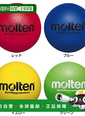 日本直邮Molten 青少年躲避球软海绵球 Molten STS21G STS21R STS