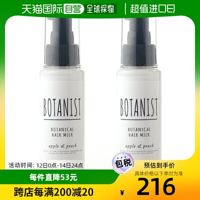 【日本直邮】BOTANIST植物学家有机发乳80ml2支装滋润型BOTANIST