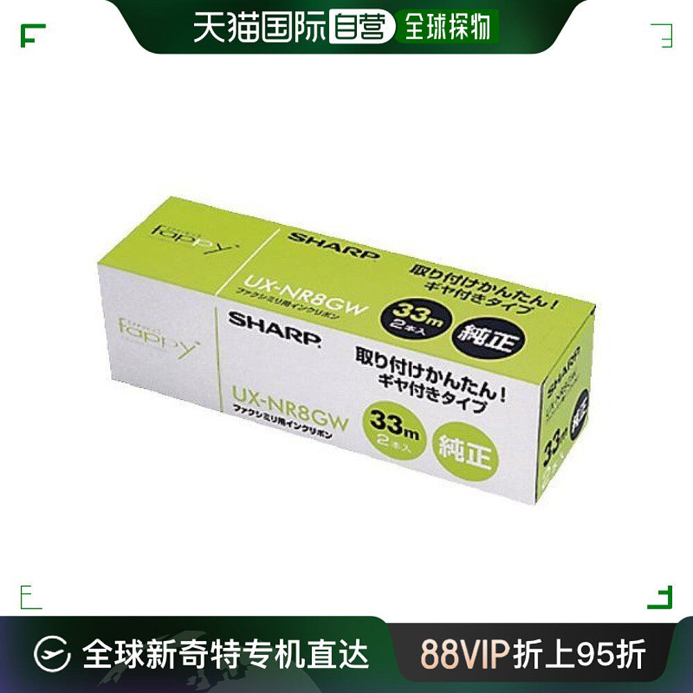 【日本直邮】sharp夏普色带uxnr8gw传真机可用办公用品进口2卷33m