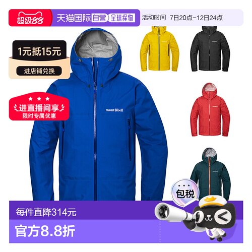 日本直邮montbell风暴巡洋舰夹克男新款户外冲锋 【付后1h可退】