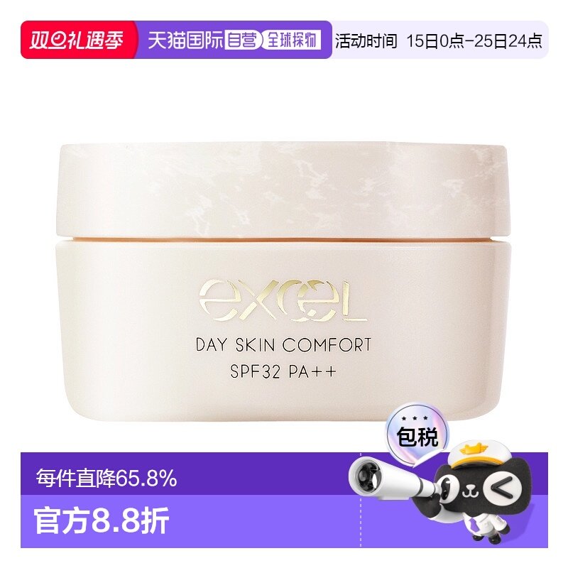 日本直邮EXCEL日间多功能保湿霜SPF32 PA++43g保湿补水面霜正品