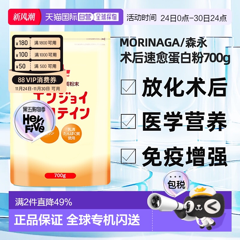 日本直邮森永分离乳清动物蛋白质粉术后增强免疫力中老年人营养品