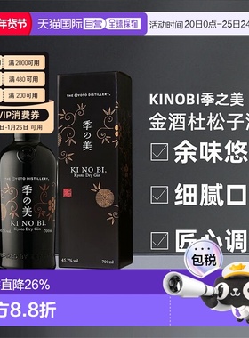 日本直邮KINOBI季之美金酒礼盒杜松子酒口感柔顺香气 700ml鸡尾酒