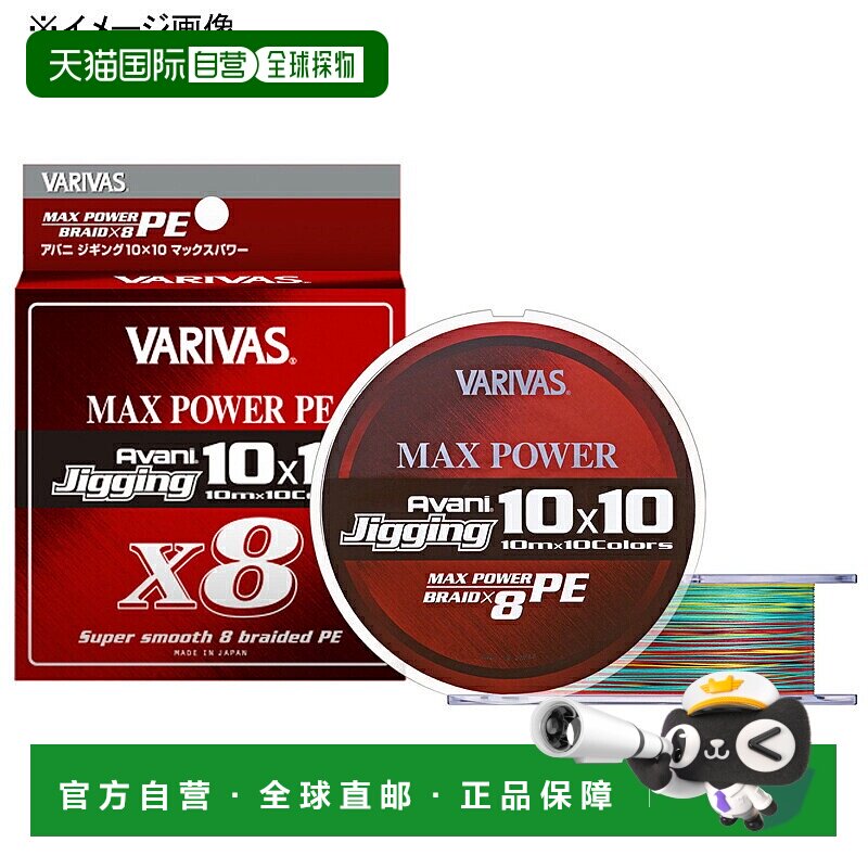 日本直邮VARIVAS Avani Jigging 10x10 Max Power PE X8 1200米 #