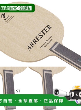日本直邮Nittaku 男女ARRESTER 乒乓球防卫防抖球拍Nittaku NE-61