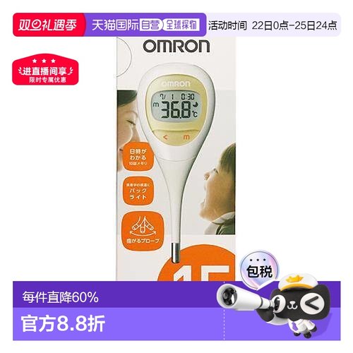 日本直邮omron  温度计 家用医用准确度高精准测量电子体温温度计