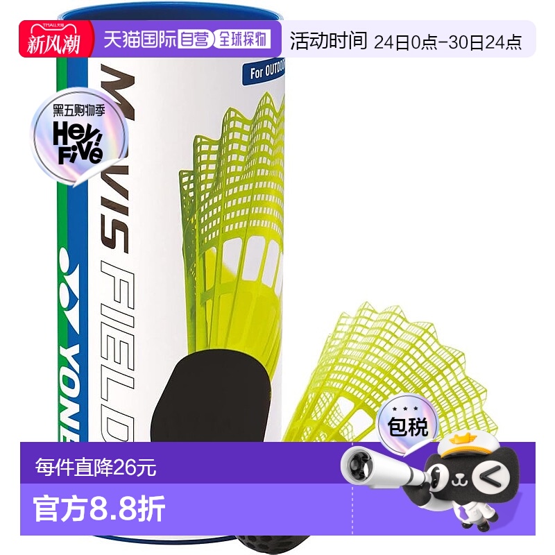 【日本直邮】Yonex尤尼克斯羽毛球MAVIS FIELDII3个黄(004)MF2CBP