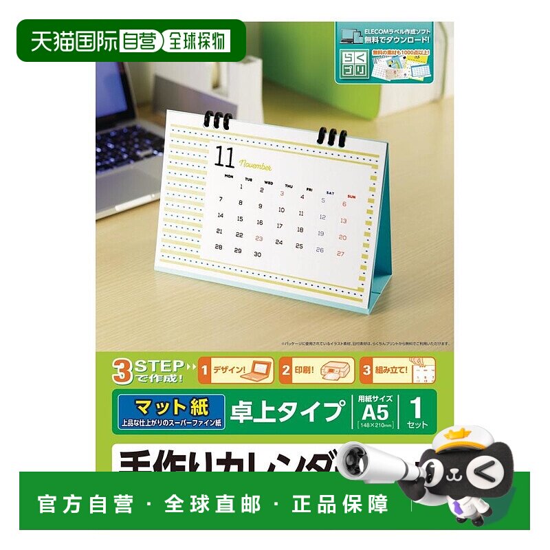 【日本直邮】elecom宜丽客智能记事本手作桌面日历a5尺寸日常办公